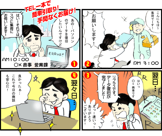 急いで取り戻したい方 特急データ復旧 ハードディスク 修理 長崎