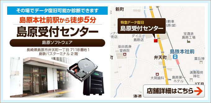 データ復旧 リプラスウィング 島原受付センター
