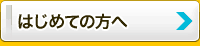 長崎でのデータ復旧が初めての方は　まずご覧下さい。 