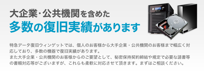 名古屋で選ばれています。全国にデータ復旧受付50拠点で即対応!