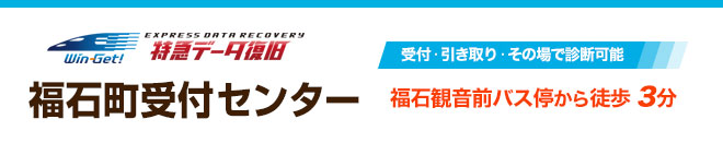福石町受付センター