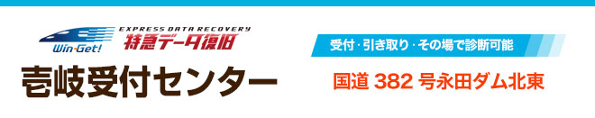 壱岐受付センター