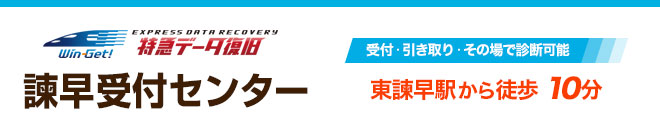 諫早受付センター