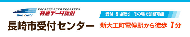 長崎市受付センター